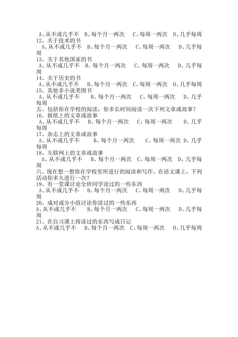 实验中学学生阅读调查问卷_第2页