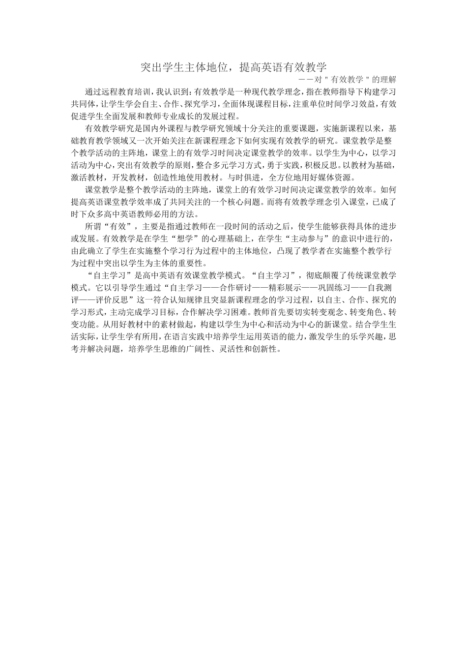 突出学生主体地位_第1页