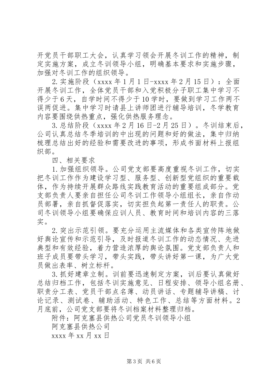 XX年党员冬训计划_第3页