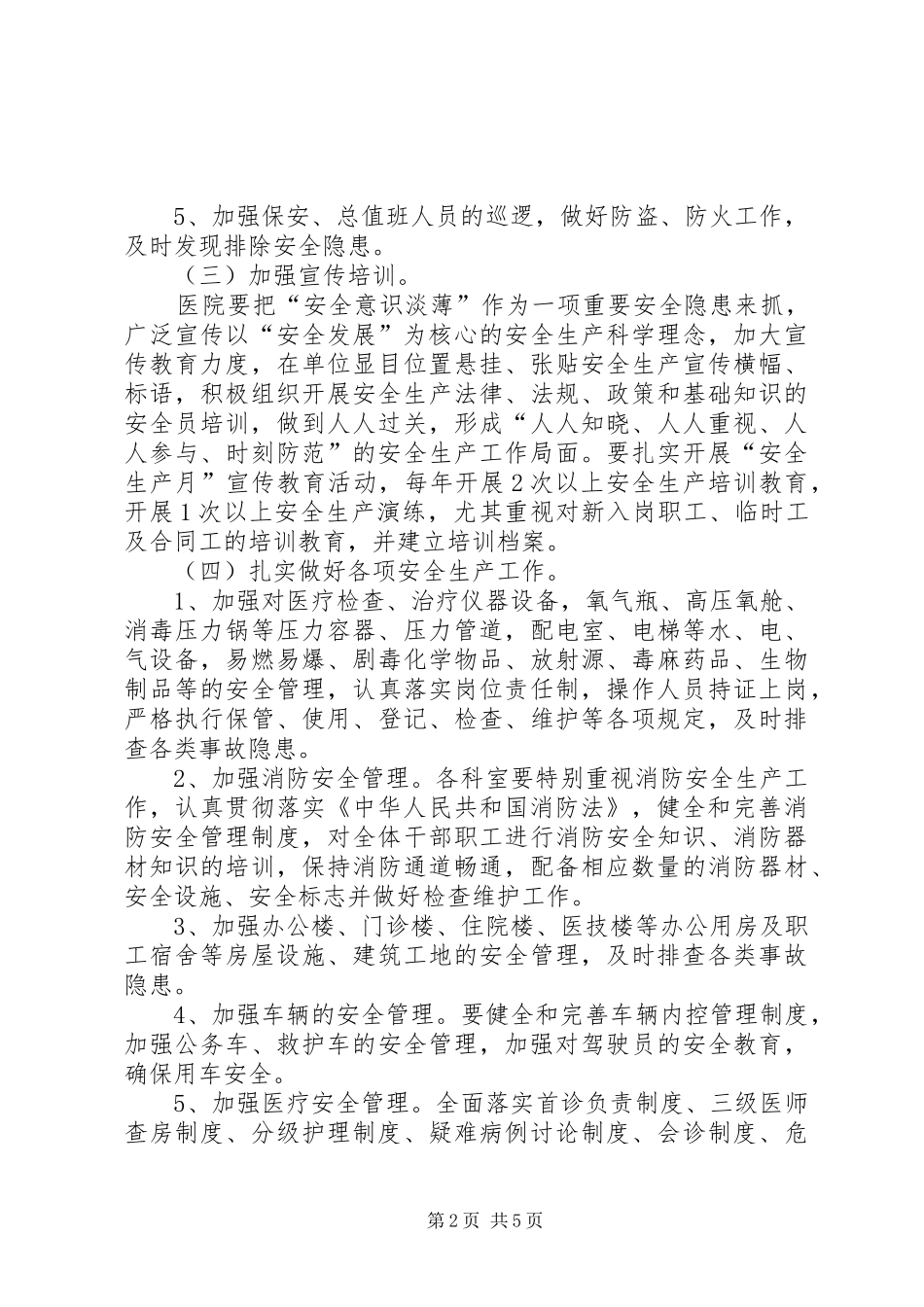 医院安全生产个人的工作计划范文_第2页