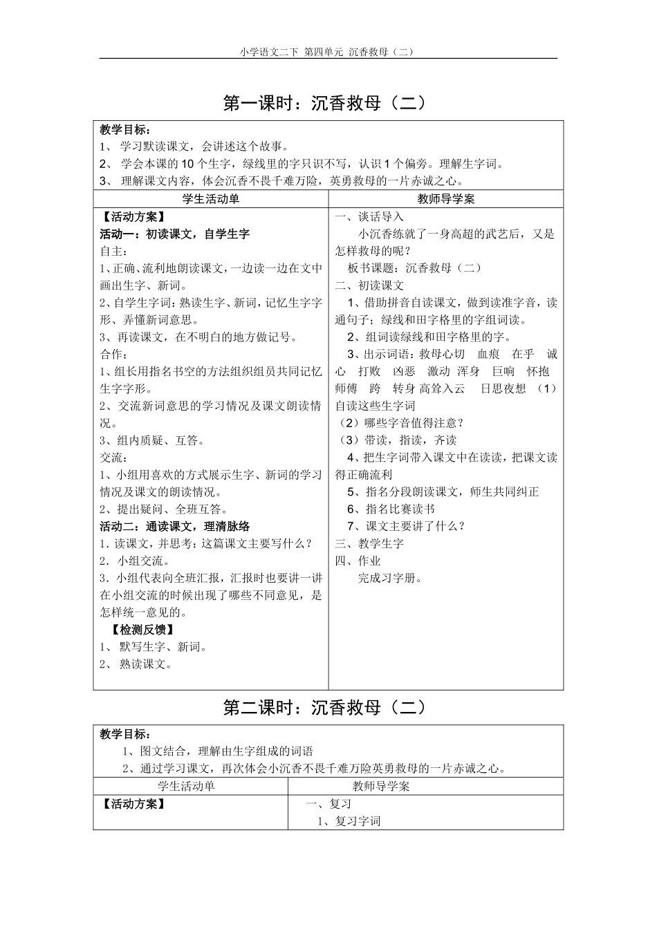 郭姜燕：沉香救母（二活动单_第1页