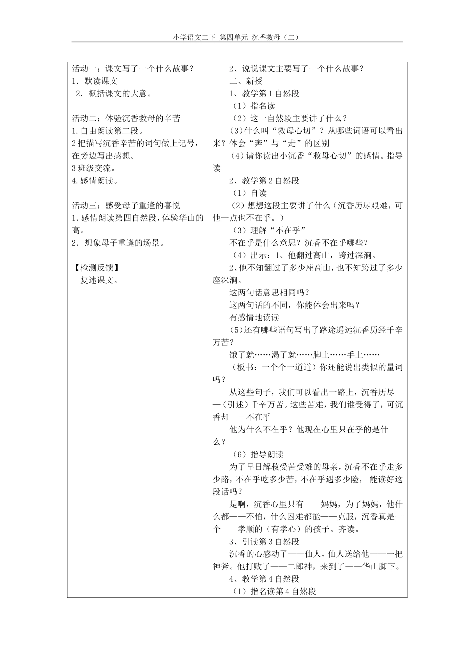 郭姜燕：沉香救母（二活动单_第2页