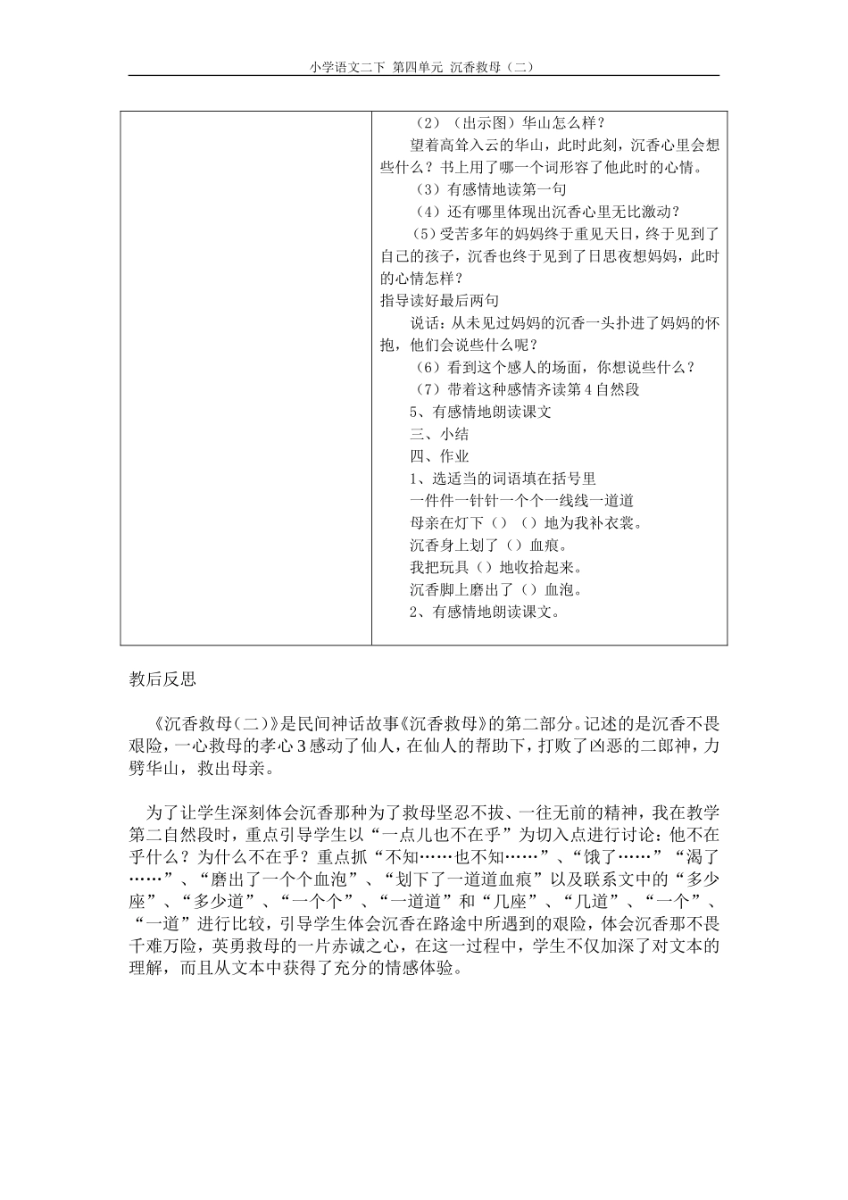 郭姜燕：沉香救母（二活动单_第3页