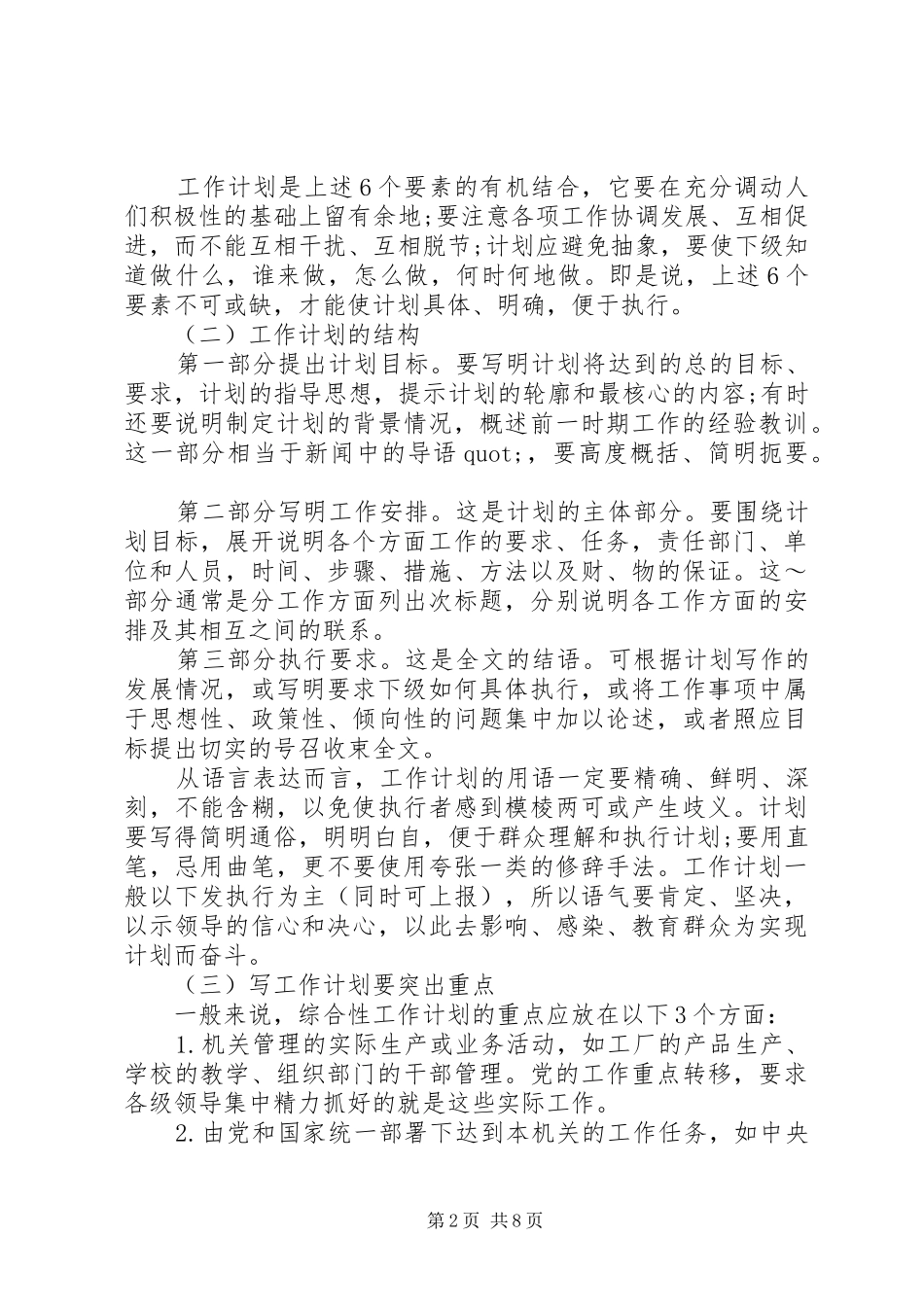 个人工作计划书写要求范文_第2页
