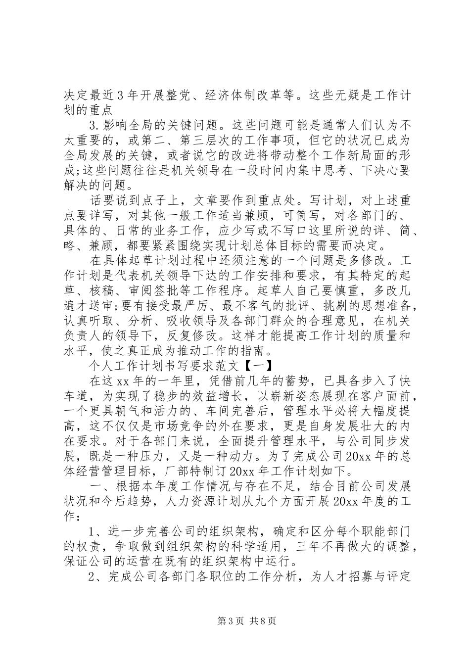 个人工作计划书写要求范文_第3页