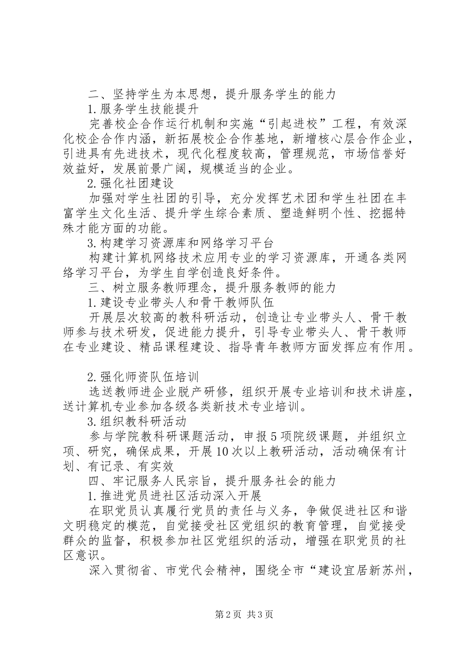 人力资源局作风建设工作计划_1_第2页