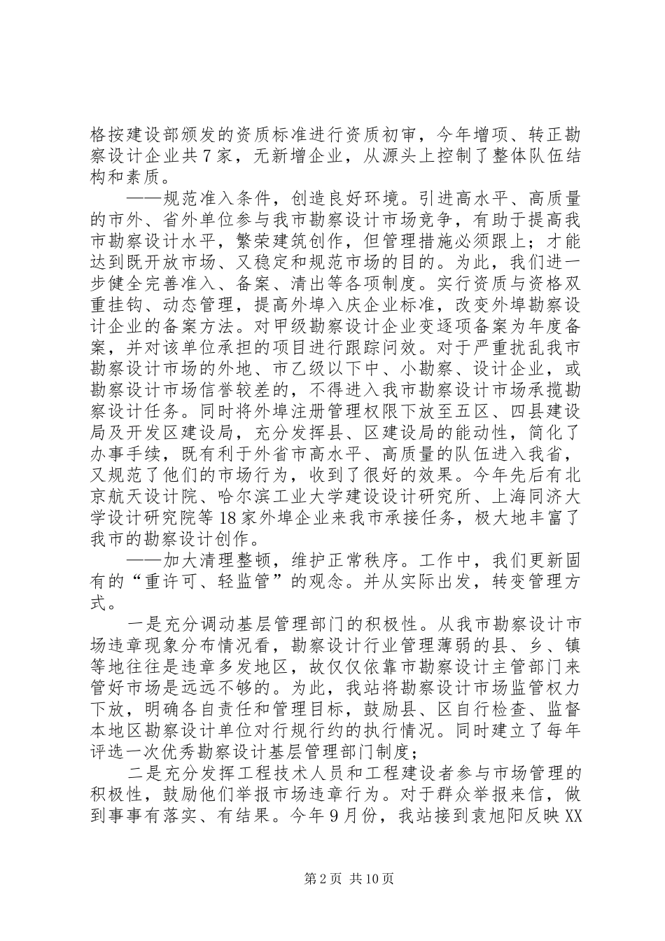 勘察设计站工作总结及明年工作安排_第2页