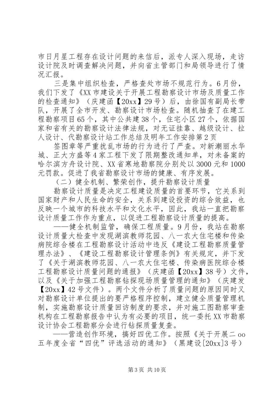 勘察设计站工作总结及明年工作安排_第3页