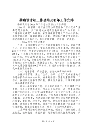 勘察设计站工作总结及明年工作安排