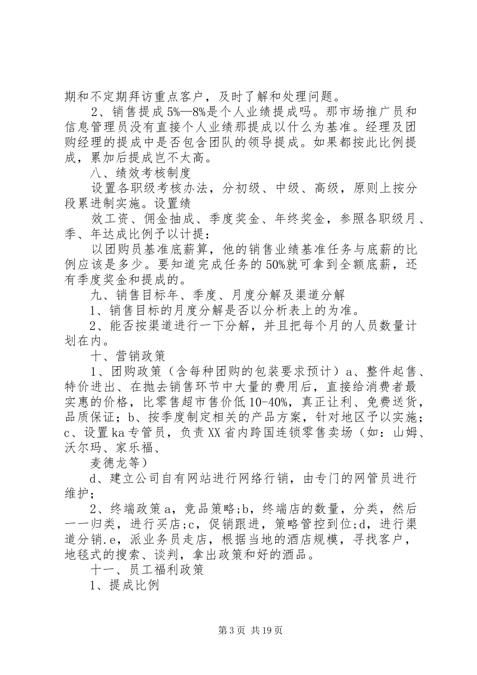 事业部工作计划_第3页