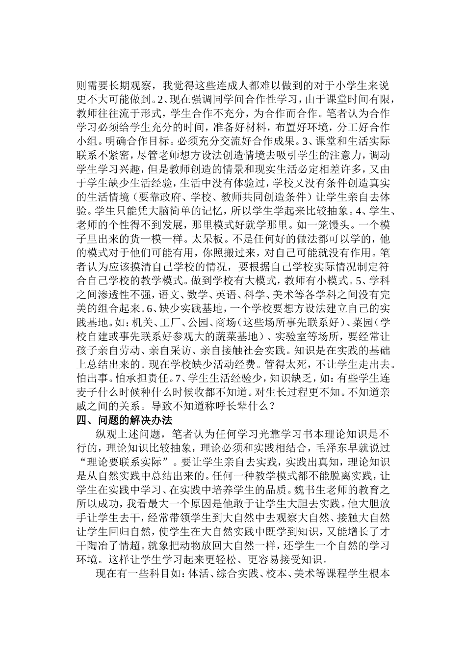 注重加强学生的生活情境实践构筑高效课堂_第3页