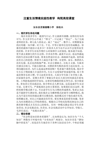 注重加强学生的生活情境实践构筑高效课堂