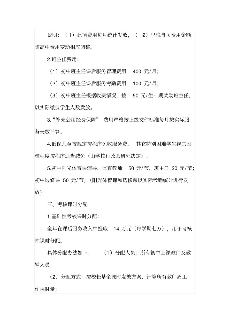 中学课后服务经费分配方案_第2页