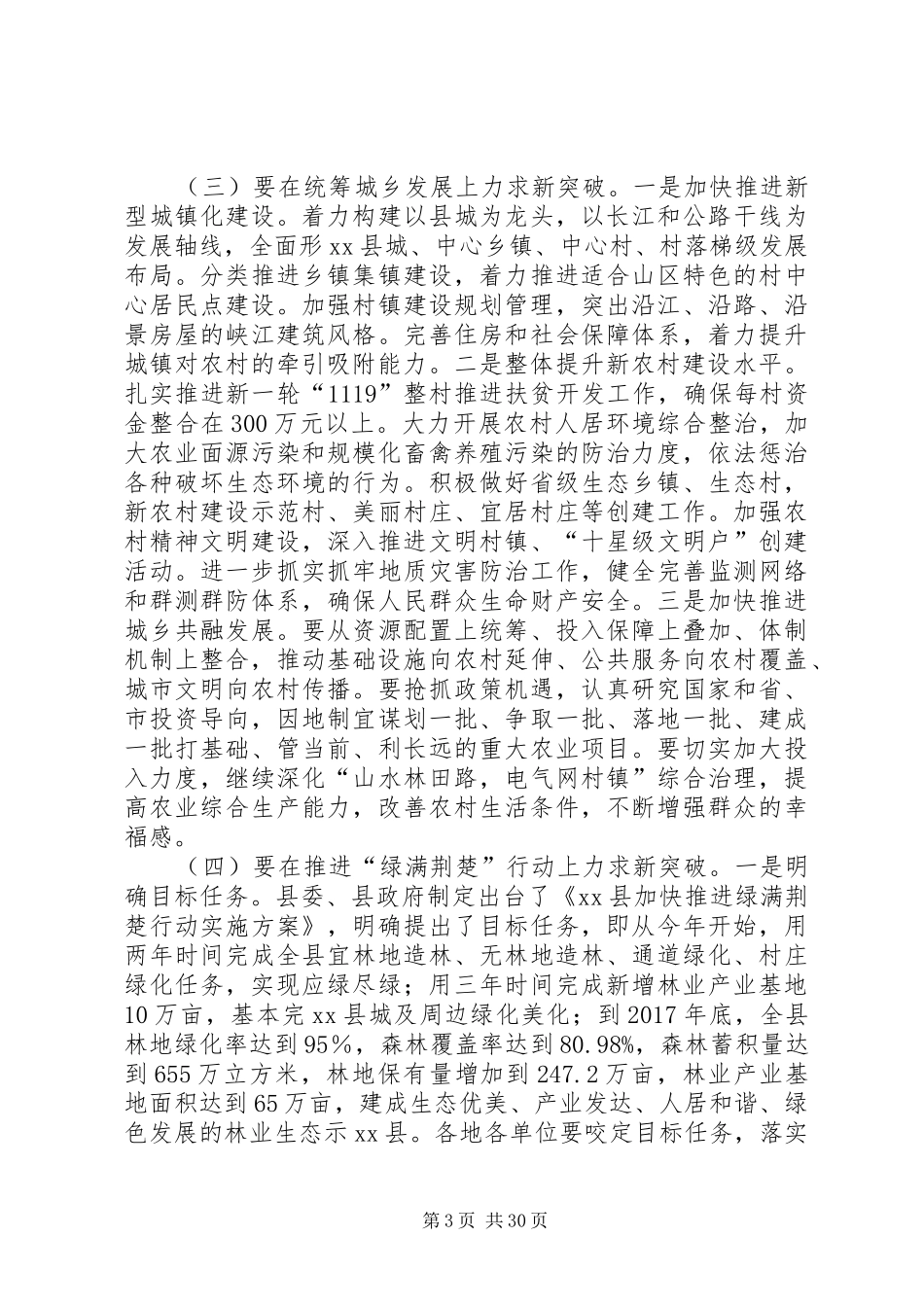 XX年县农业农村、计划生育和“三万”会讲话稿_第3页