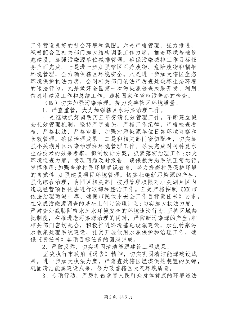 乡镇环保工作计划_第2页