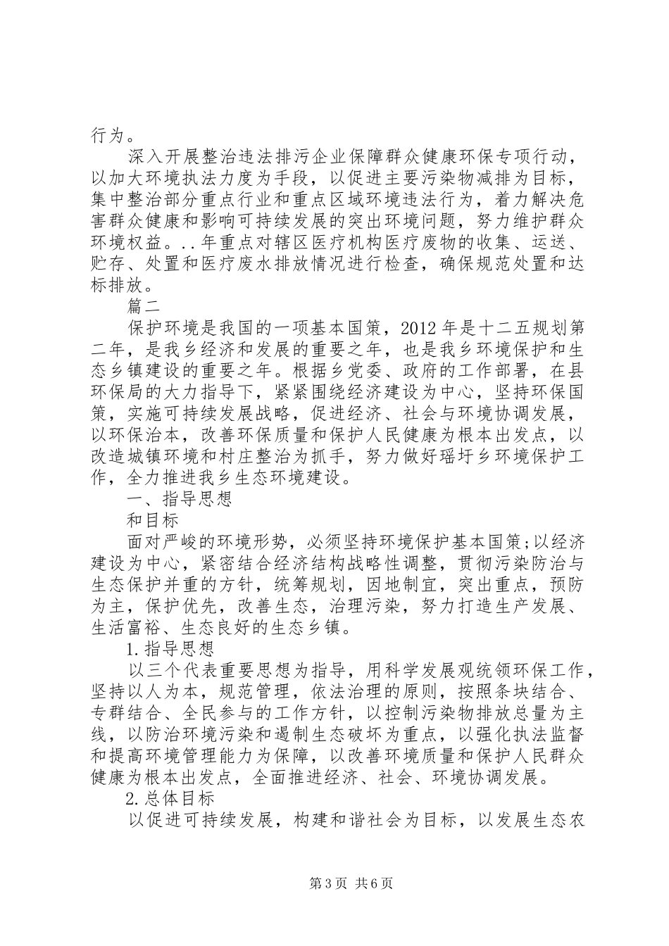 乡镇环保工作计划_第3页