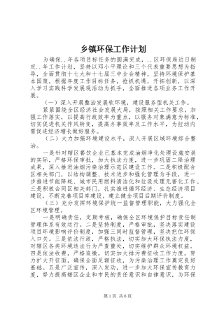 乡镇环保工作计划