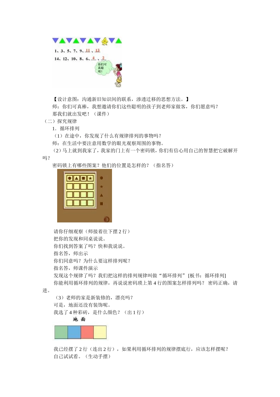 人教版小学数学二年级下册第九单元找规律第一课时教学设计_第2页