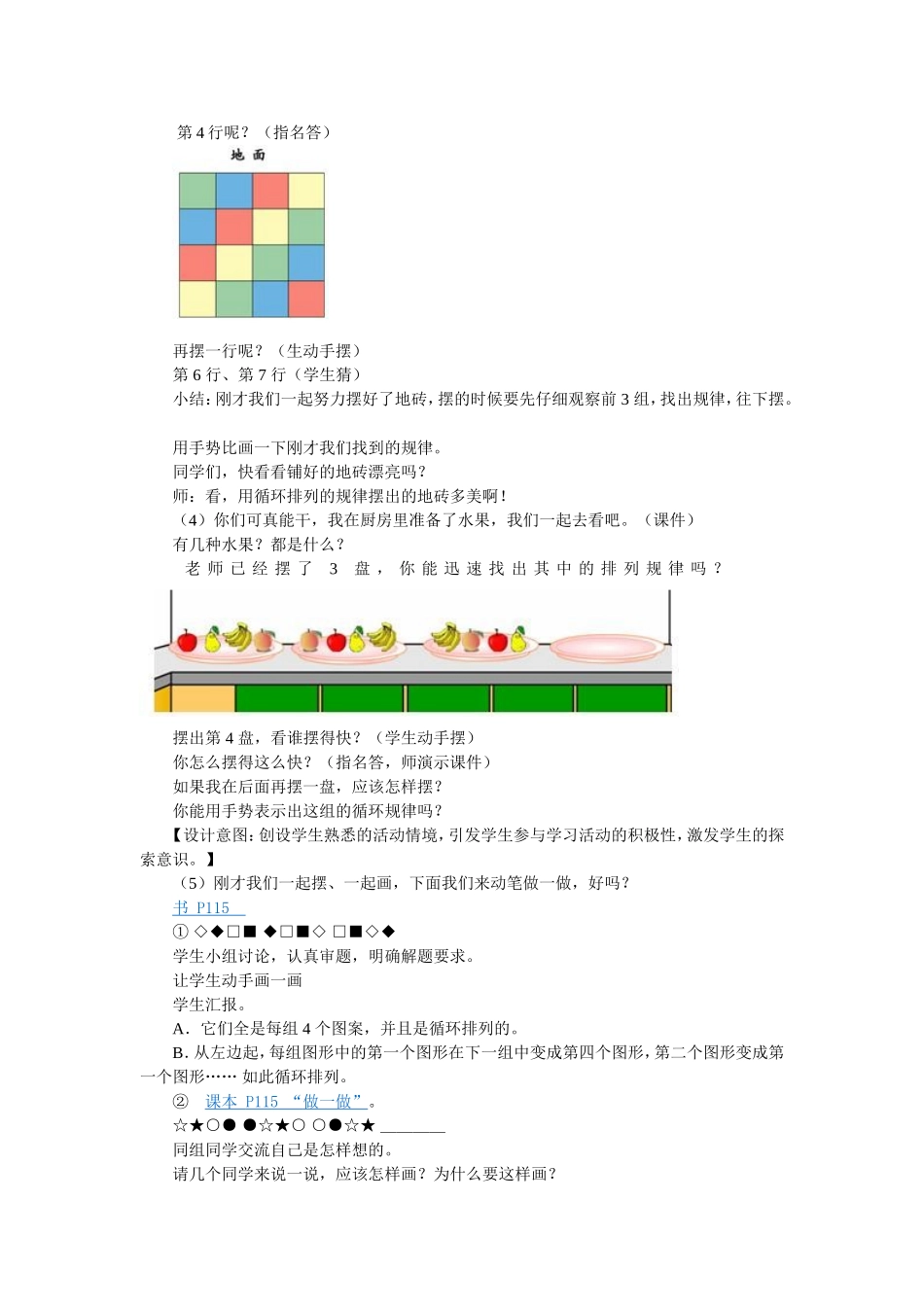 人教版小学数学二年级下册第九单元找规律第一课时教学设计_第3页