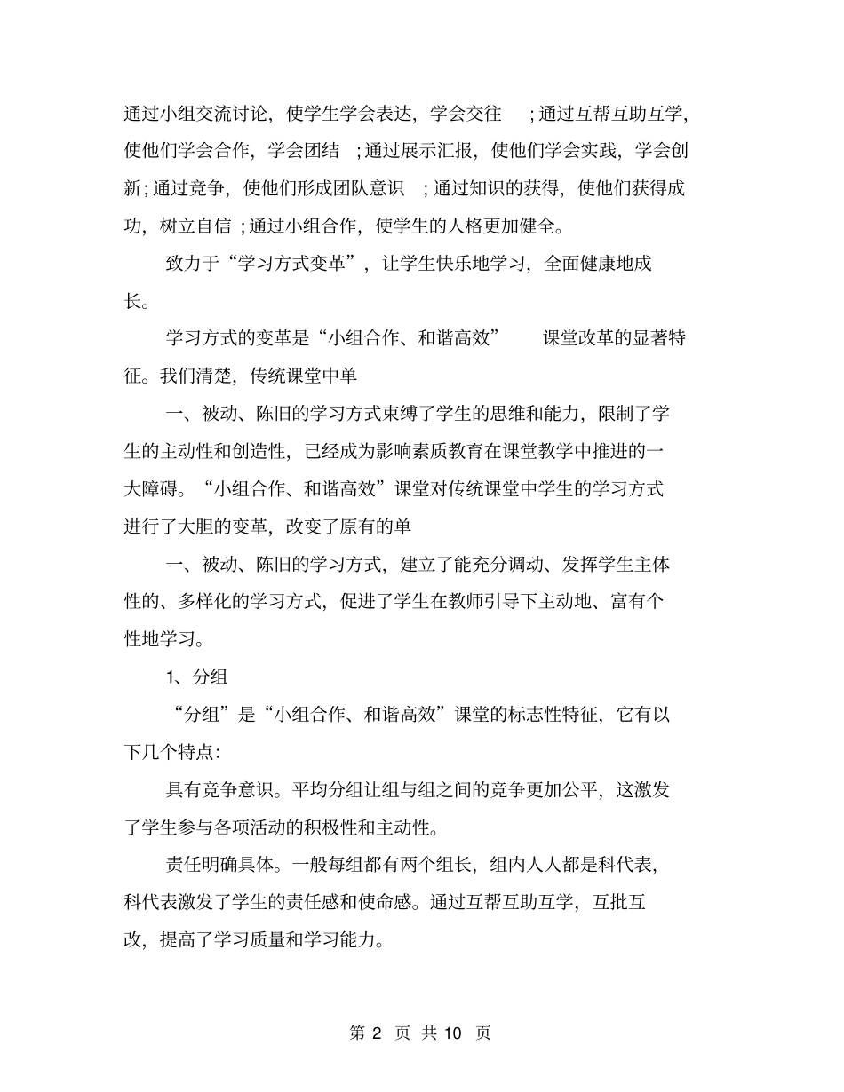 中学课程改革工作总结【可编辑版】_第2页