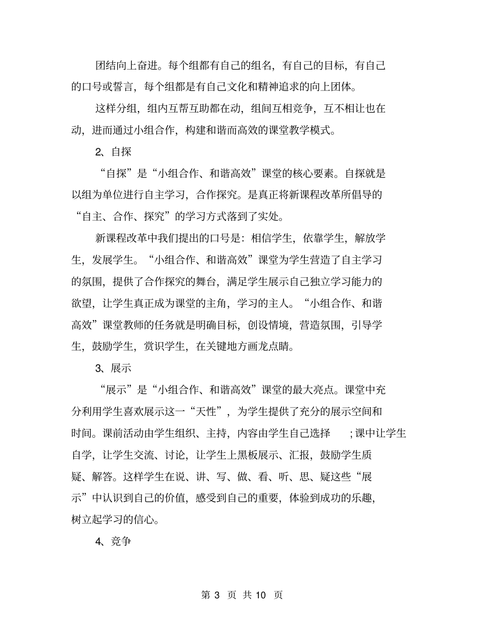 中学课程改革工作总结【可编辑版】_第3页