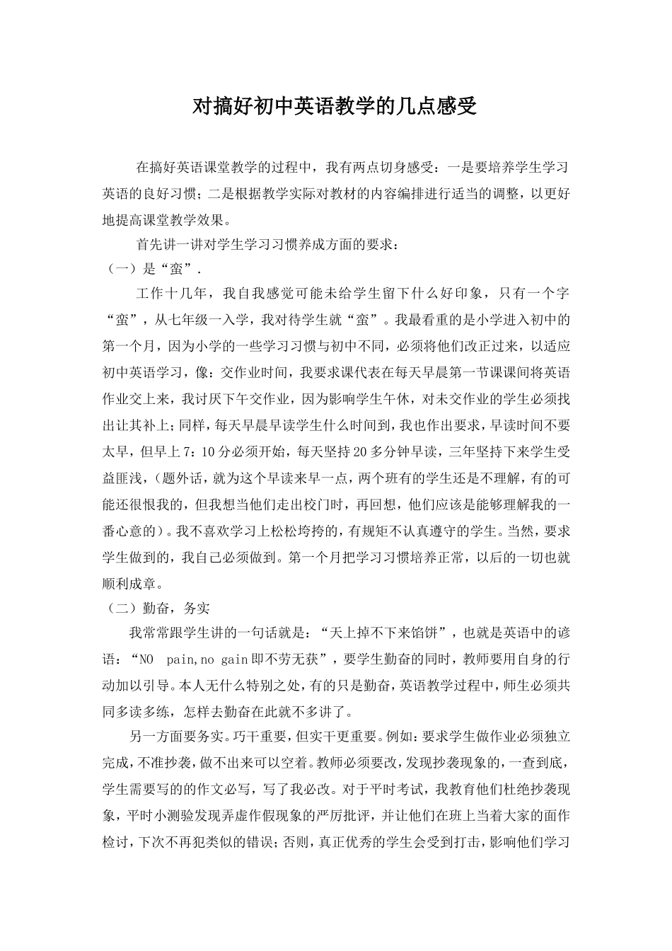 对英语教学的几点建议_第1页