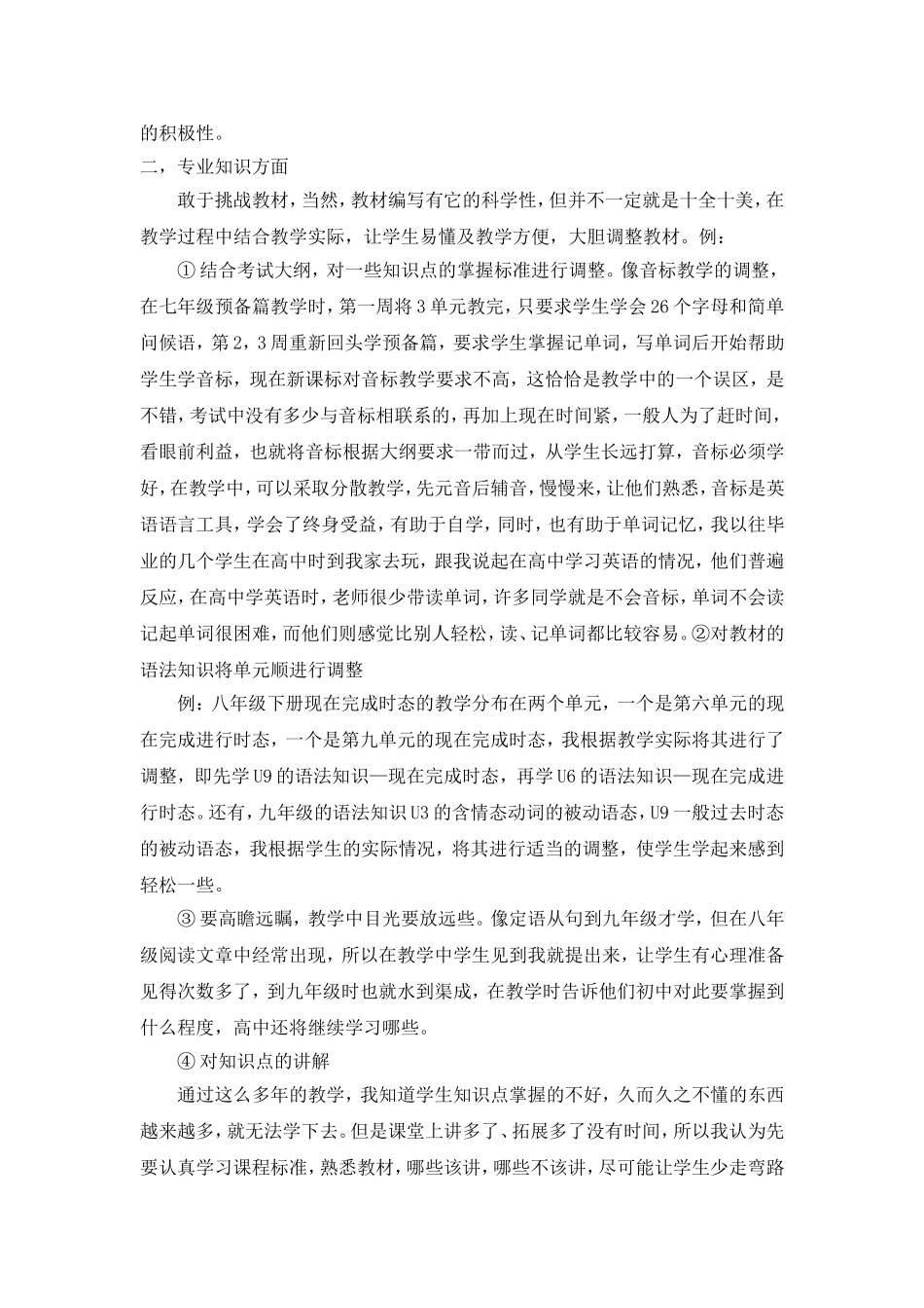 对英语教学的几点建议_第2页