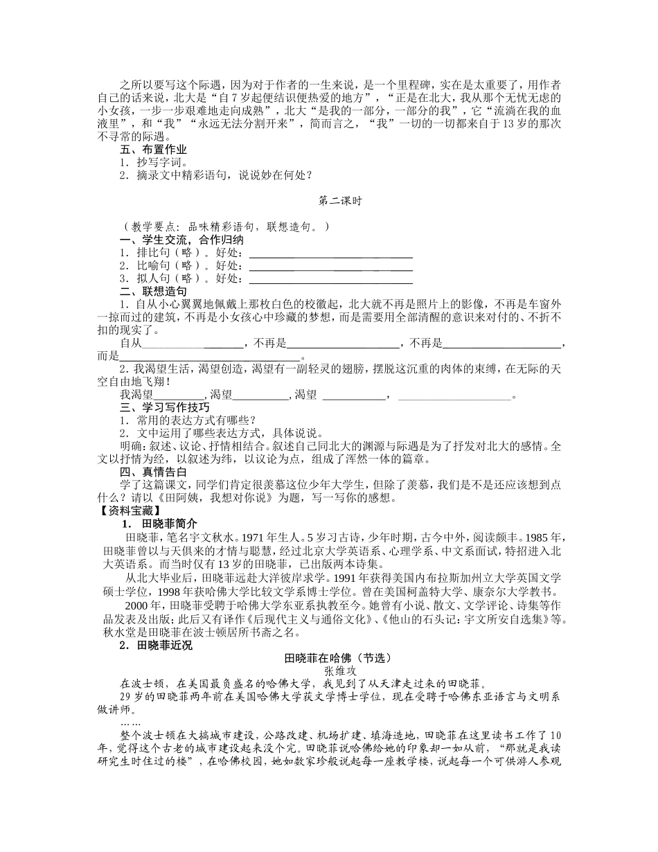 《十三岁的际遇》教学设计_第2页