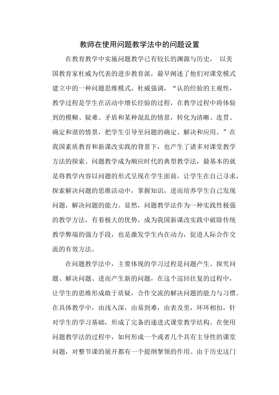 问题教学法在历史教学中高效问题设置的具体运用_第1页