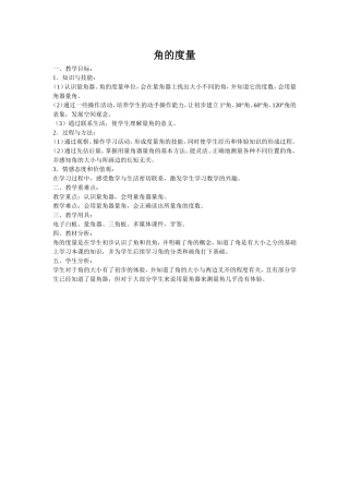 角的度量知识结构图