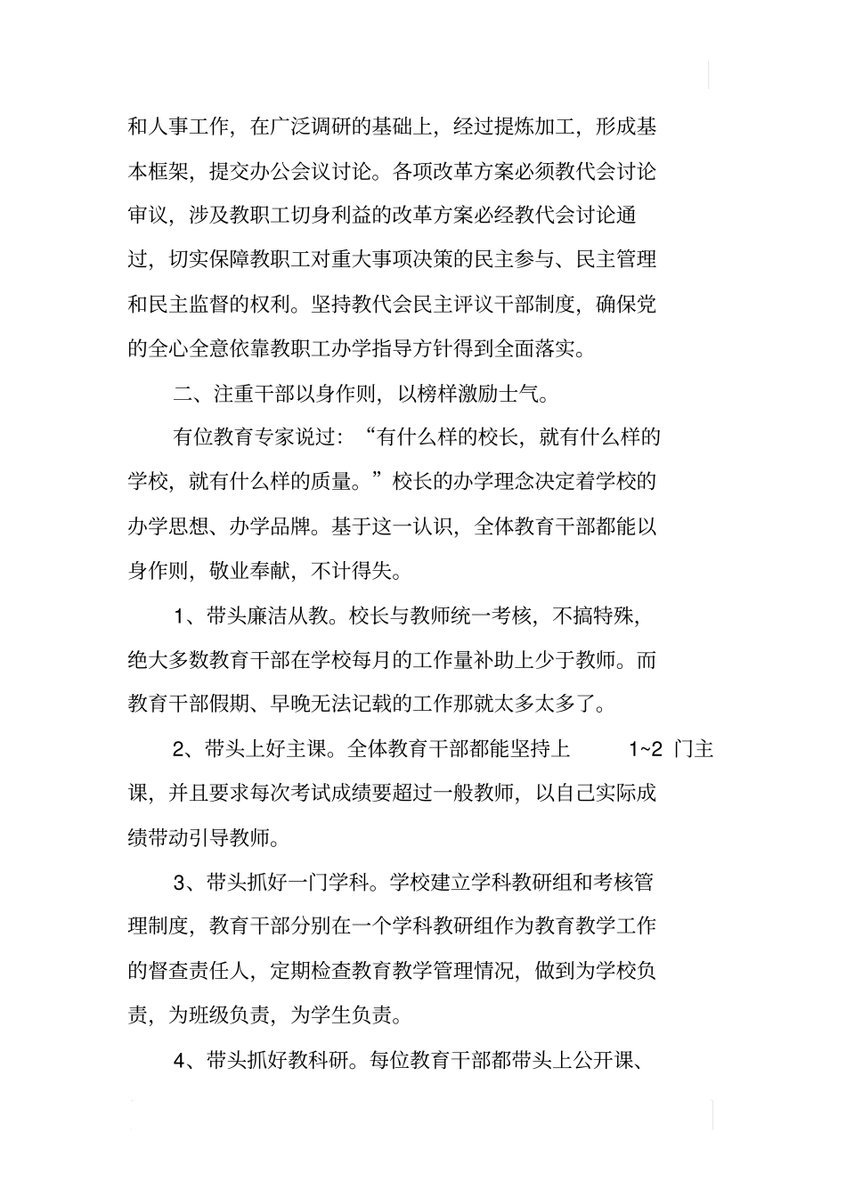 中学质量管理工作汇报_第2页