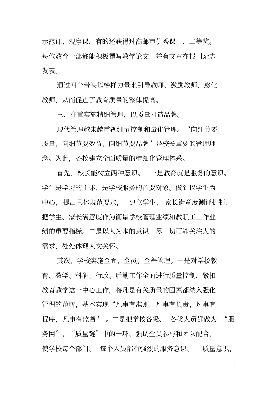 中学质量管理工作汇报_第3页