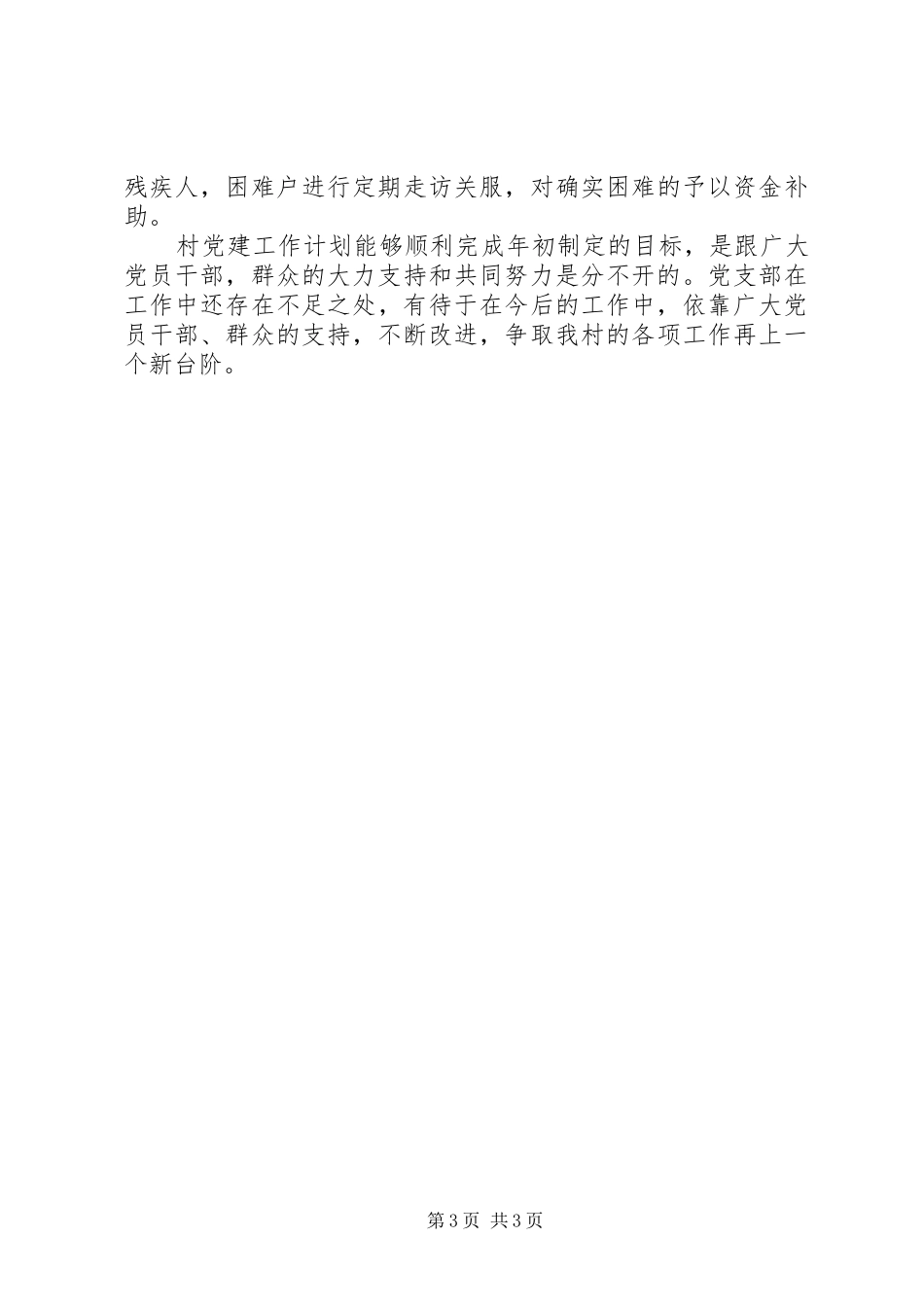 XX年村党建工作计划_1_第3页