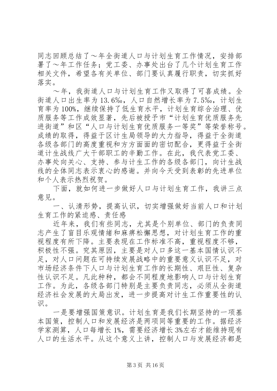 在全县人口计划生育_第3页