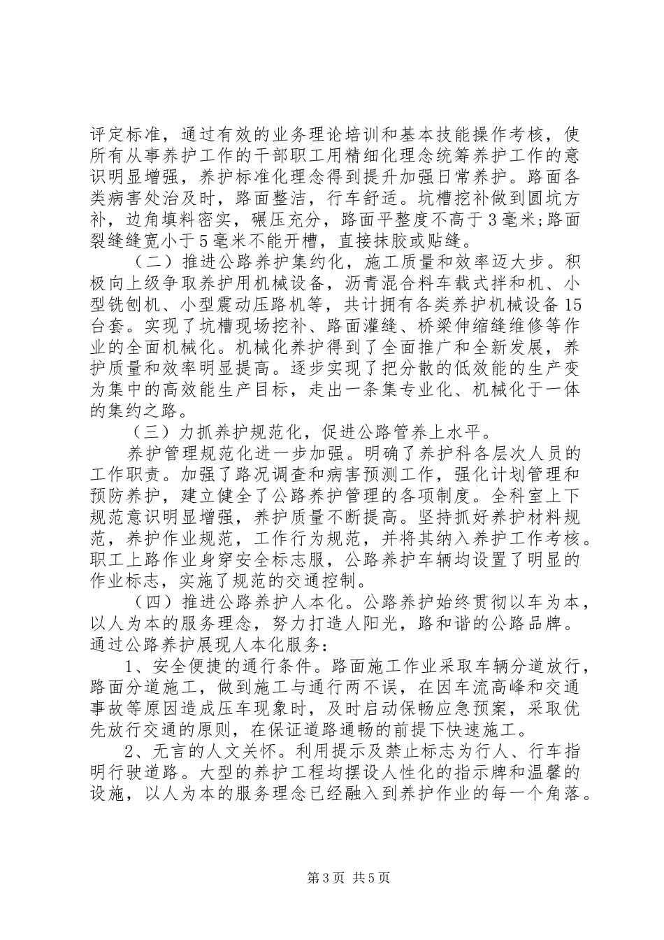 公路日常养护工作总结与计划_第3页