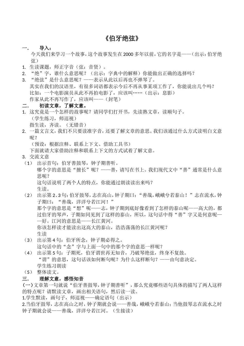 伯牙绝弦教学设计_第1页
