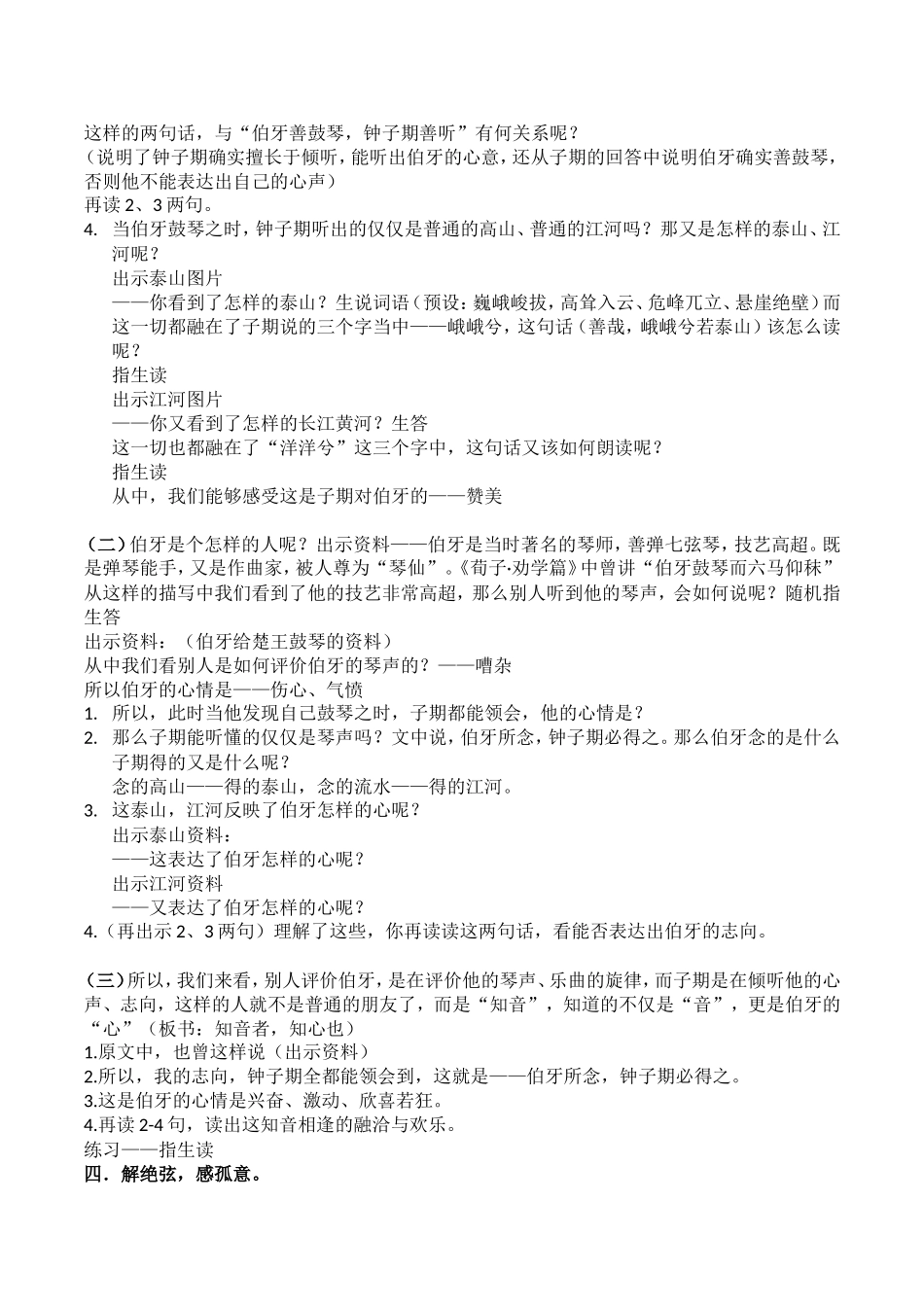 伯牙绝弦教学设计_第2页