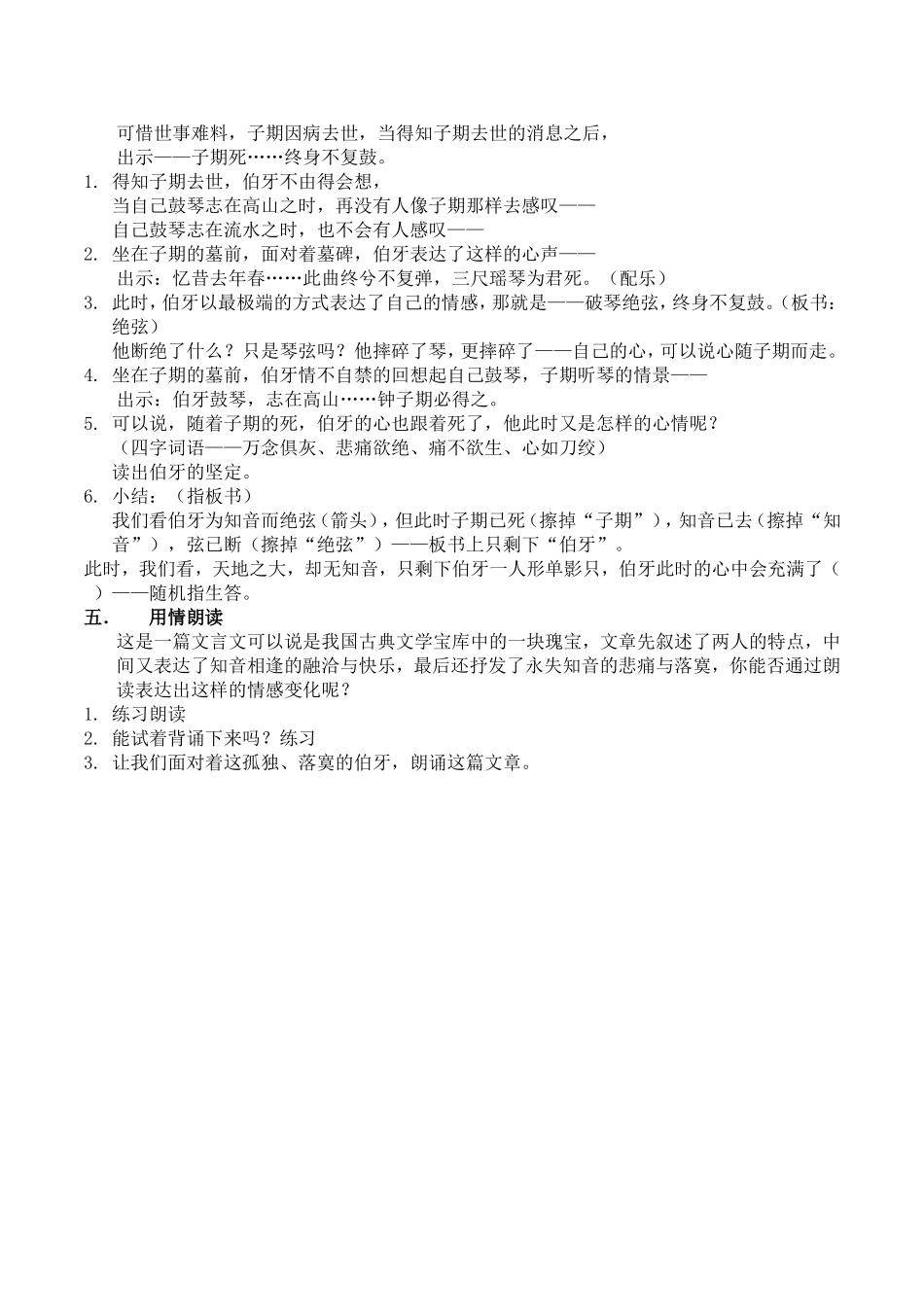 伯牙绝弦教学设计_第3页