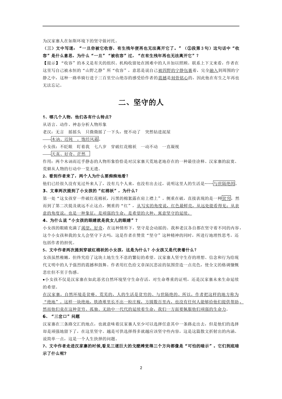 《汉家寨》授课思路_第2页