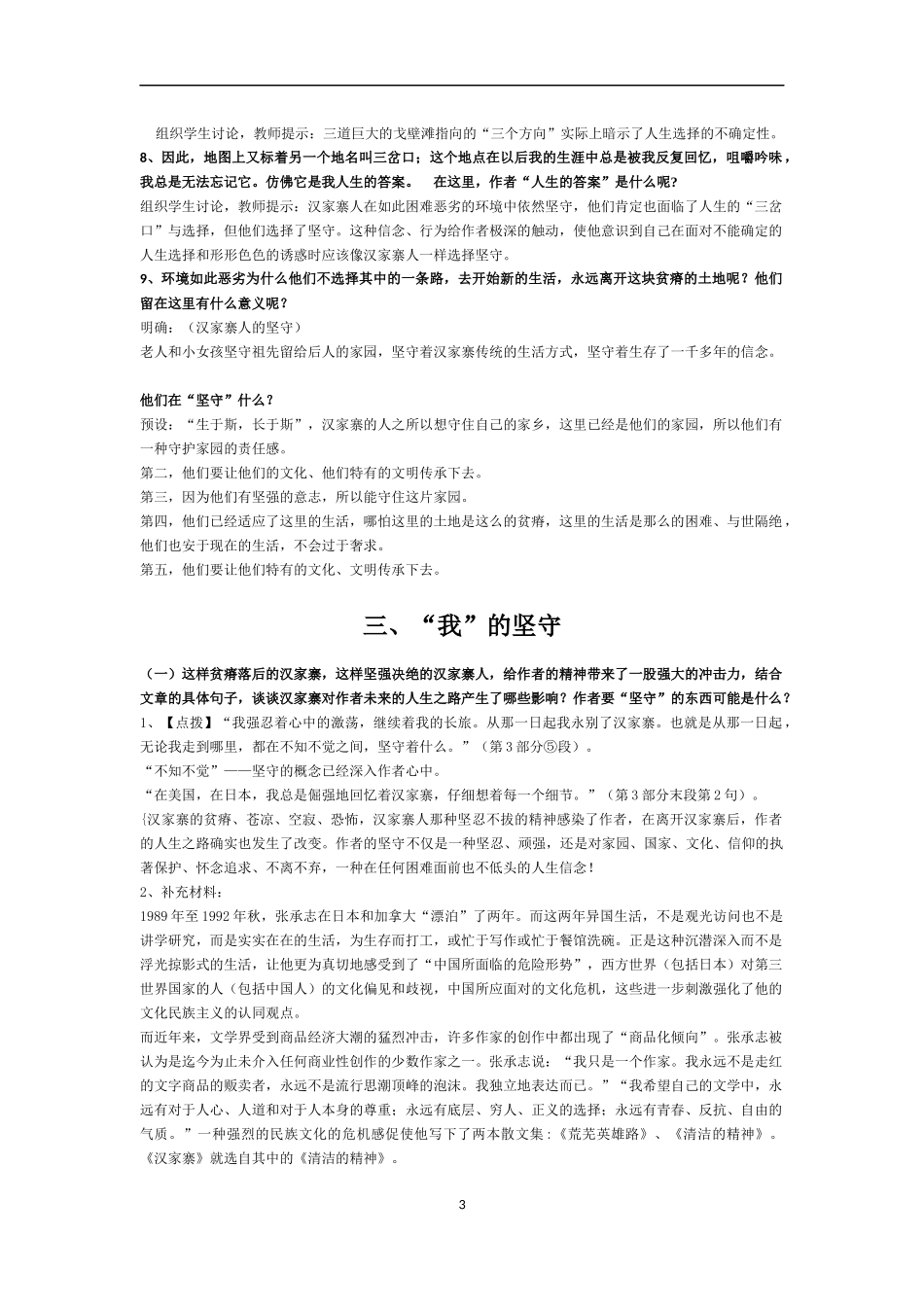 《汉家寨》授课思路_第3页