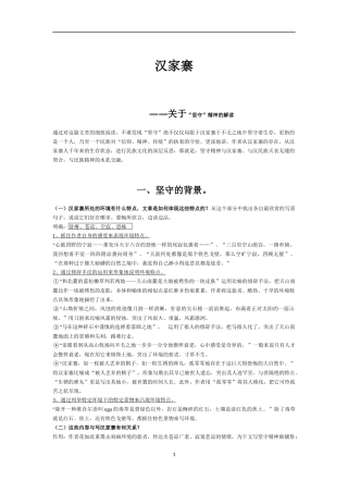 《汉家寨》授课思路