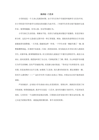 批评是一门艺术文档