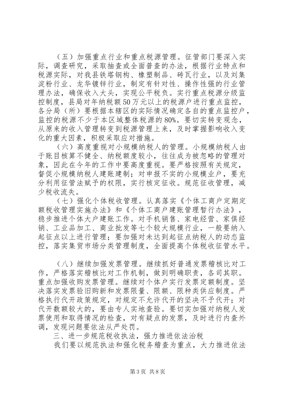 国税局工作计划_第3页