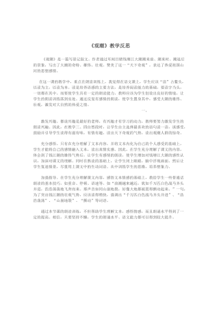 《观潮》教学反思