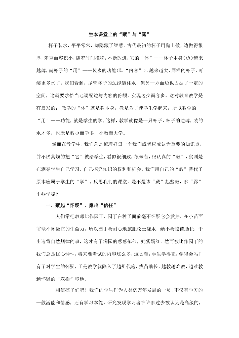 生本课堂上的_第1页