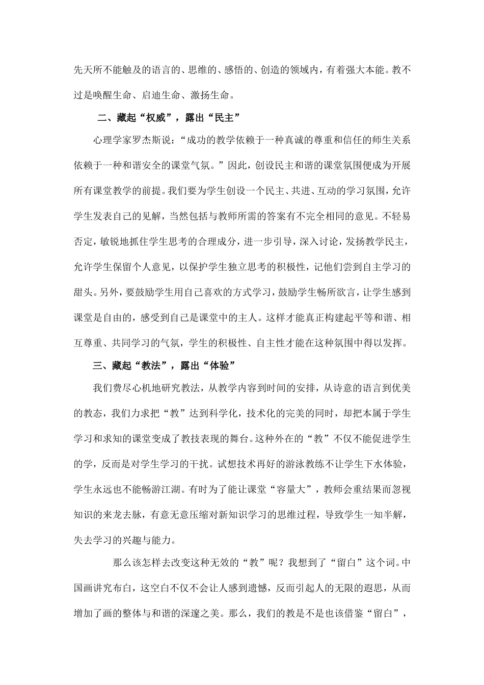 生本课堂上的_第2页