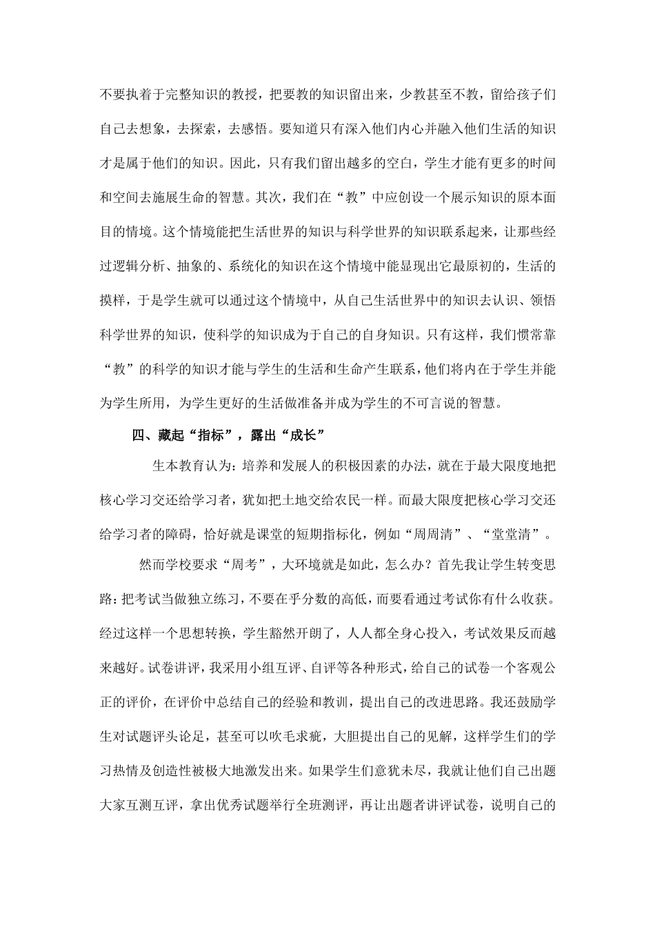 生本课堂上的_第3页