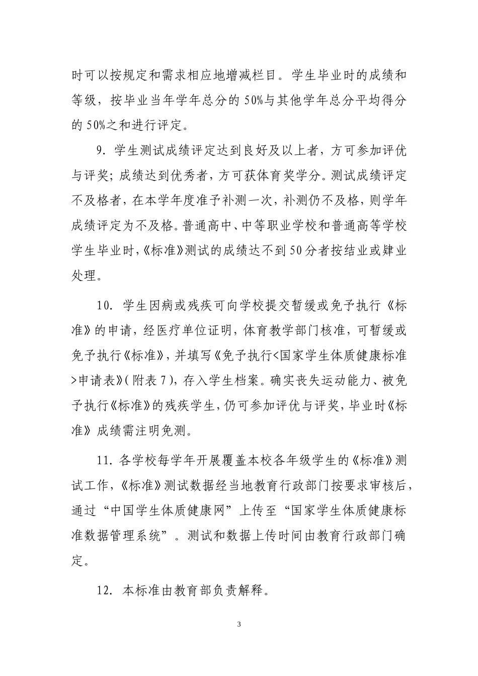 国家学生体质健康标准_第3页