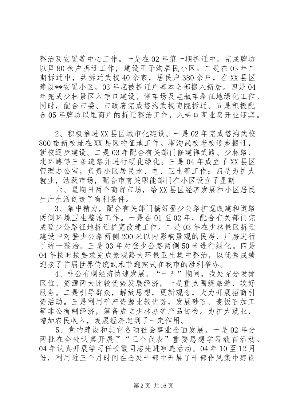 办事处十一五发展规划_第2页