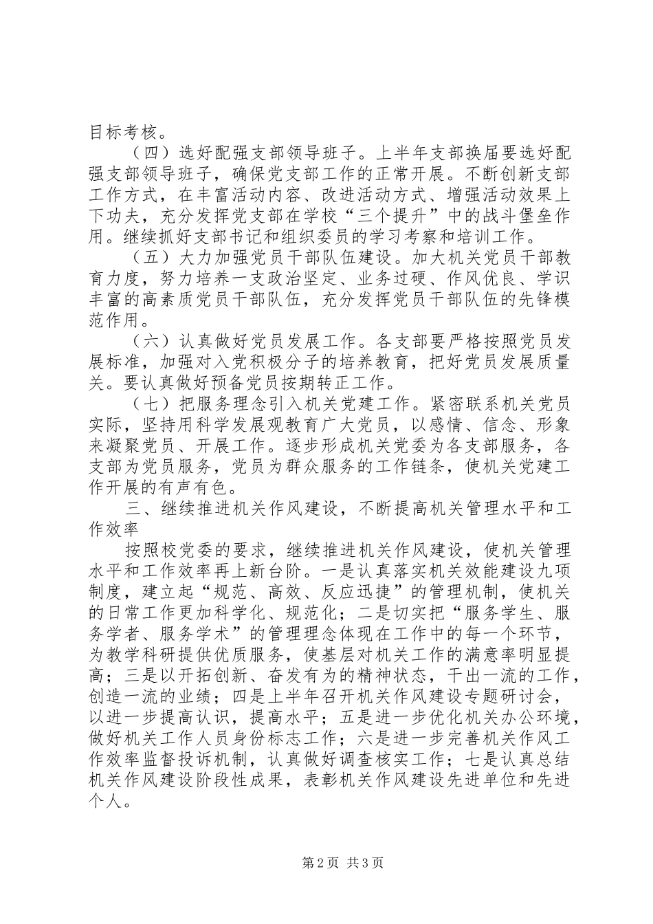 XX年机关党支部工作计划开头XX年机关党支部工作计划_第2页